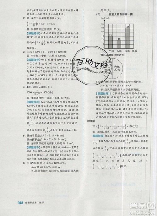 全品作业本六年级数学上册人教版2019年秋新版答案