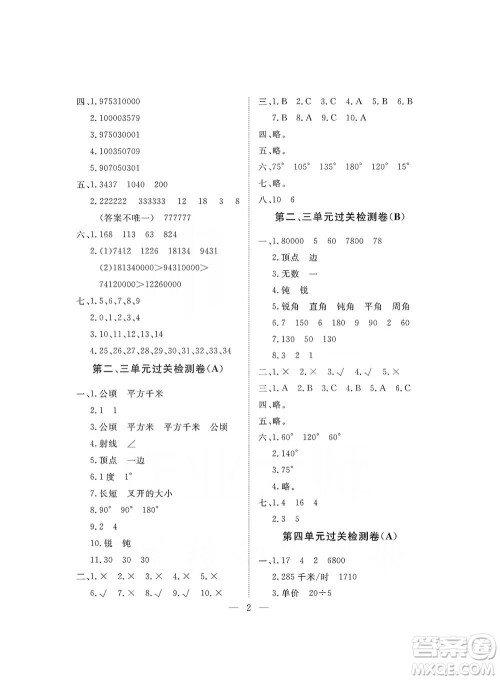 海南出版社2019新课程学习指导测试卷四年级数学上册人教版答案