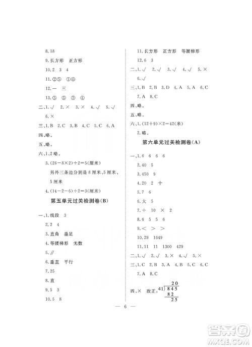 海南出版社2019新课程学习指导测试卷四年级数学上册人教版答案