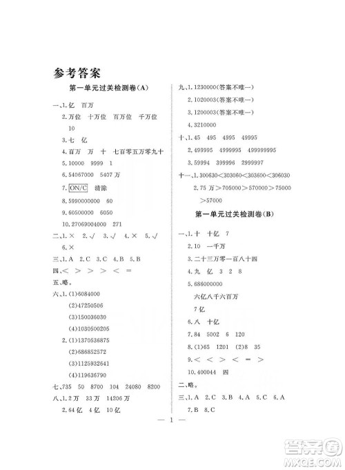 海南出版社2019新课程学习指导测试卷四年级数学上册人教版答案