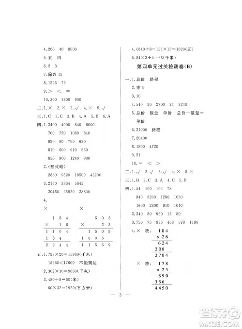 海南出版社2019新课程学习指导测试卷四年级数学上册人教版答案