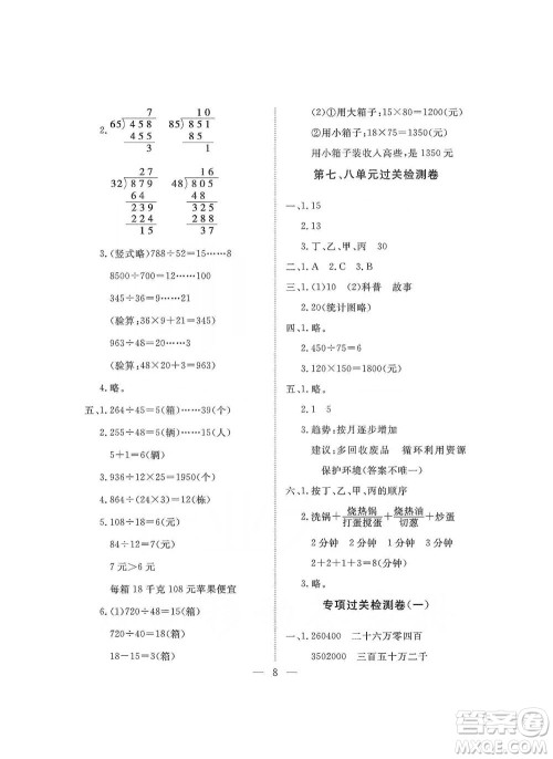 海南出版社2019新课程学习指导测试卷四年级数学上册人教版答案