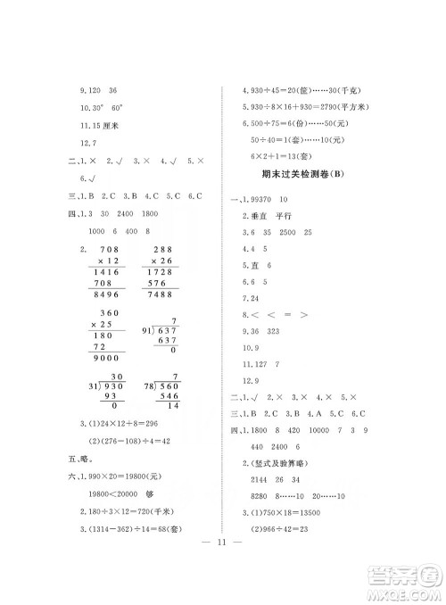 海南出版社2019新课程学习指导测试卷四年级数学上册人教版答案