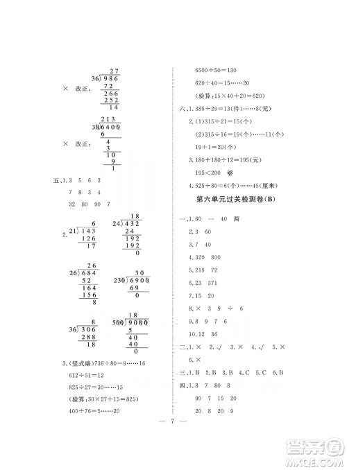 海南出版社2019新课程学习指导测试卷四年级数学上册人教版答案