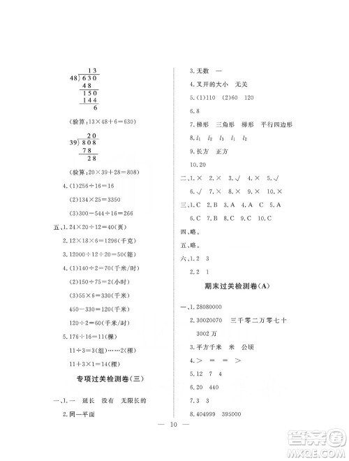 海南出版社2019新课程学习指导测试卷四年级数学上册人教版答案