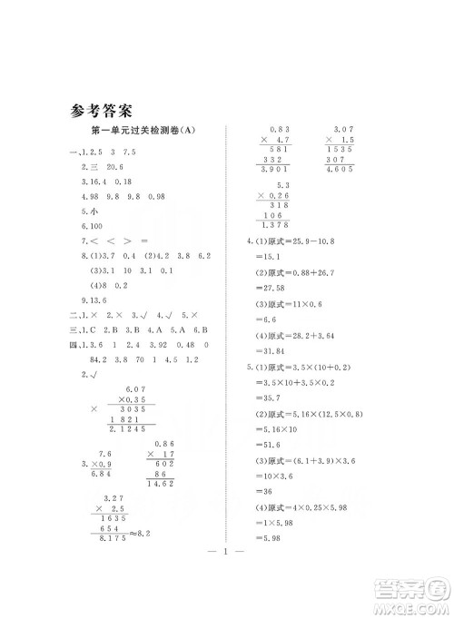 海南出版社2019新课程学习指导测试卷五年级数学上册人教版答案