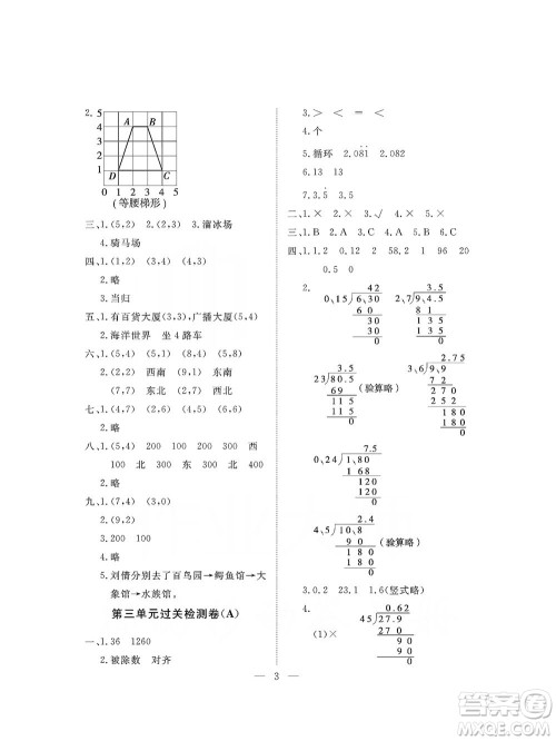 海南出版社2019新课程学习指导测试卷五年级数学上册人教版答案