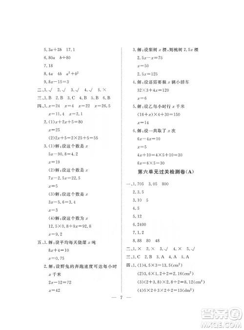 海南出版社2019新课程学习指导测试卷五年级数学上册人教版答案