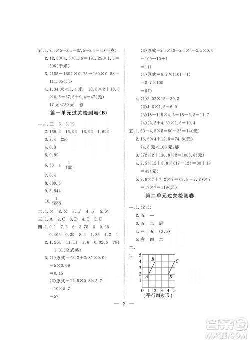 海南出版社2019新课程学习指导测试卷五年级数学上册人教版答案