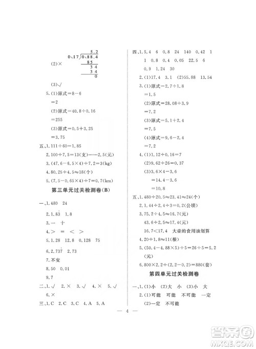 海南出版社2019新课程学习指导测试卷五年级数学上册人教版答案