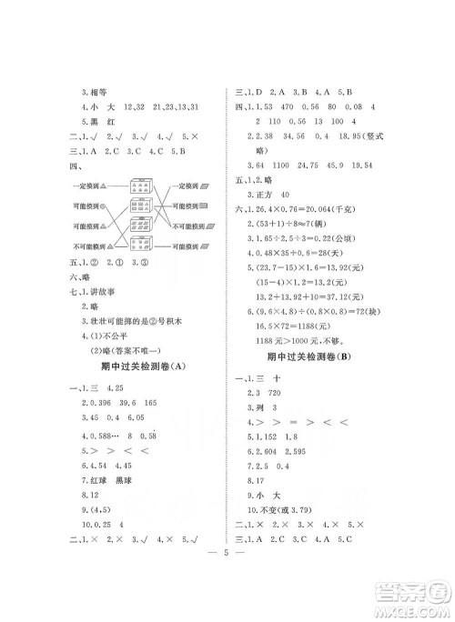 海南出版社2019新课程学习指导测试卷五年级数学上册人教版答案