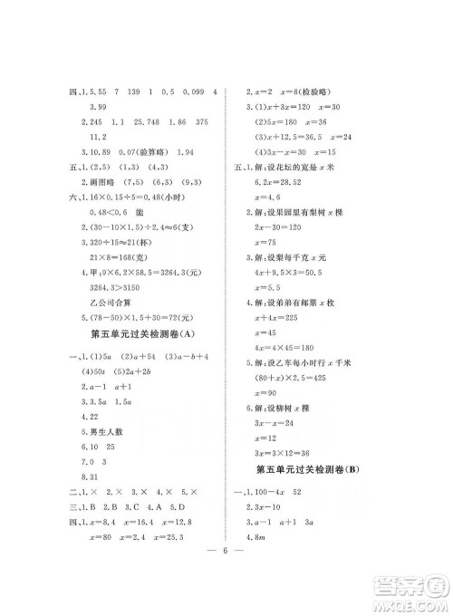 海南出版社2019新课程学习指导测试卷五年级数学上册人教版答案