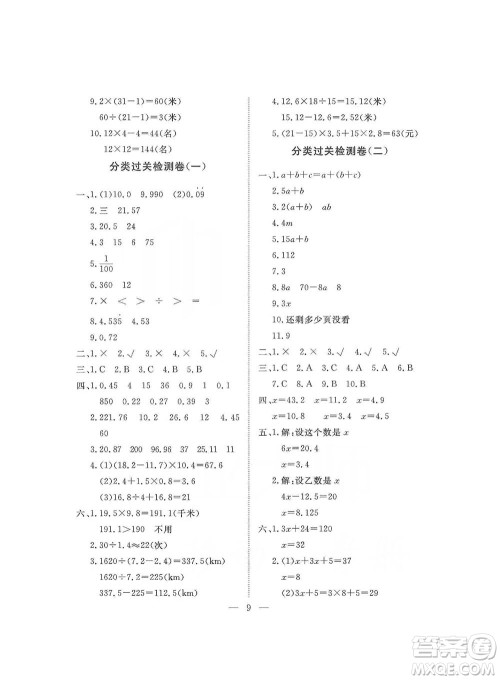 海南出版社2019新课程学习指导测试卷五年级数学上册人教版答案