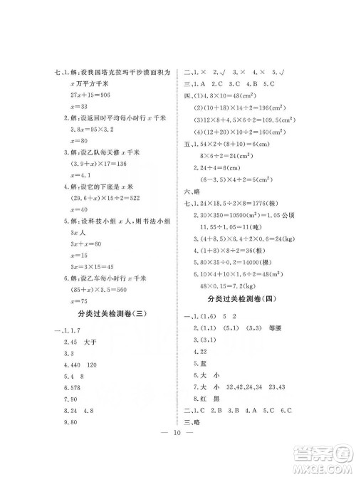 海南出版社2019新课程学习指导测试卷五年级数学上册人教版答案