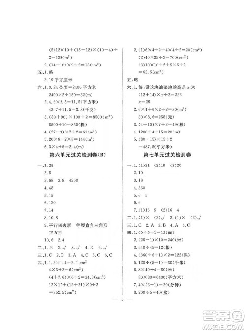 海南出版社2019新课程学习指导测试卷五年级数学上册人教版答案