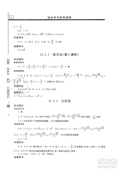 明天出版社2019自主学习指导课程九年级数学上册答案