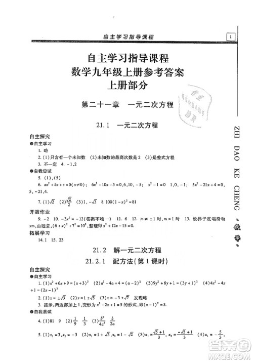 明天出版社2019自主学习指导课程九年级数学上册答案