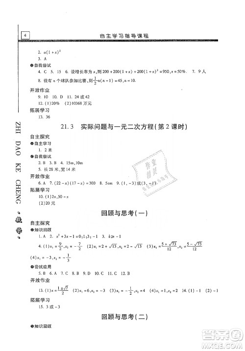 明天出版社2019自主学习指导课程九年级数学上册答案