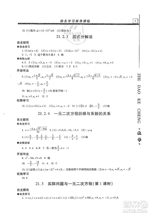 明天出版社2019自主学习指导课程九年级数学上册答案