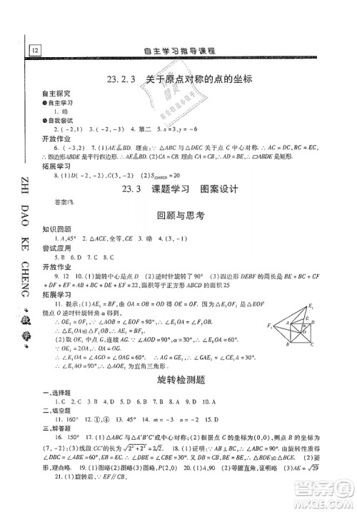 明天出版社2019自主学习指导课程九年级数学上册答案