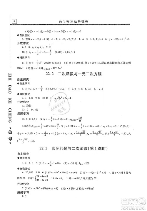 明天出版社2019自主学习指导课程九年级数学上册答案