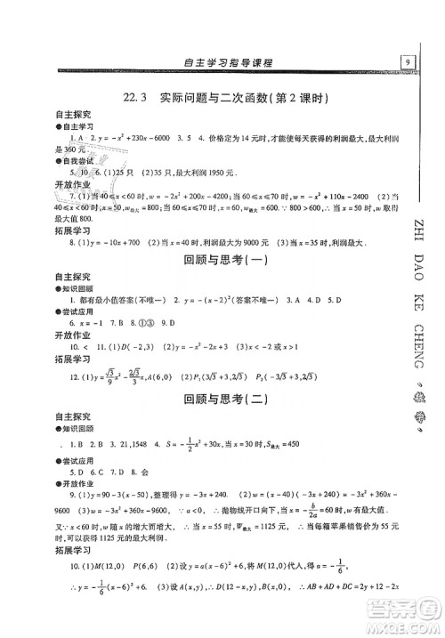 明天出版社2019自主学习指导课程九年级数学上册答案