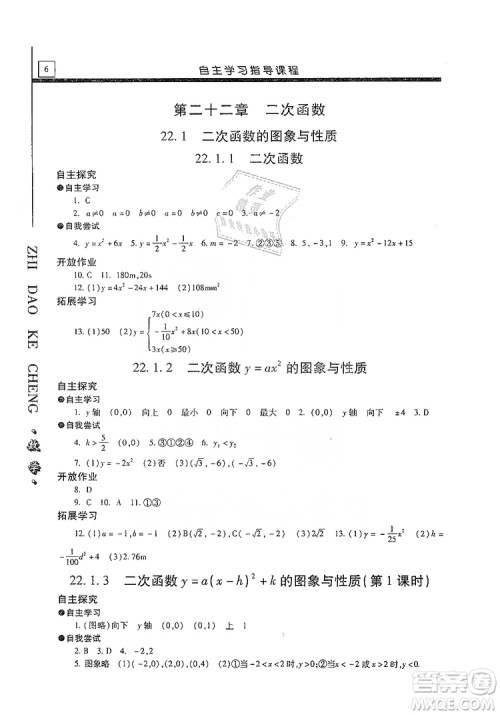 明天出版社2019自主学习指导课程九年级数学上册答案