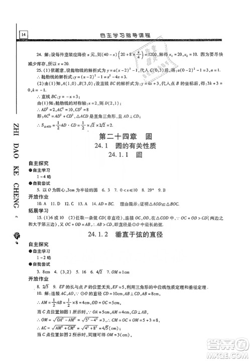 明天出版社2019自主学习指导课程九年级数学上册答案