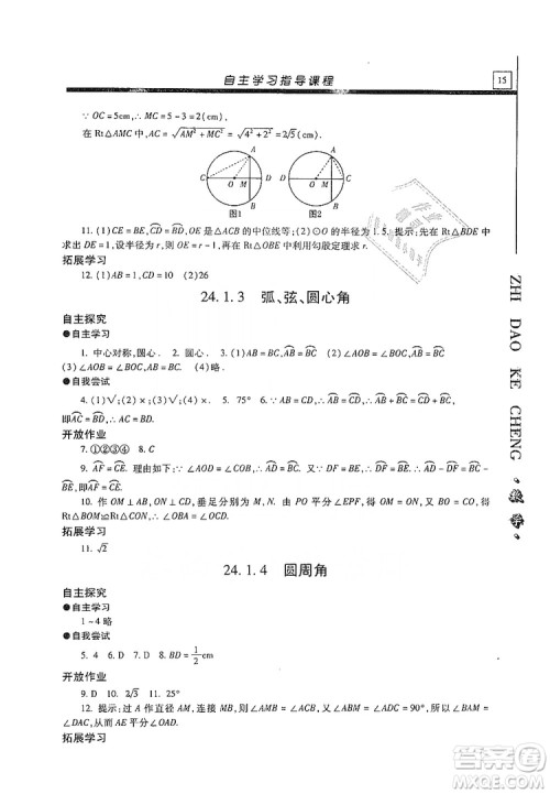 明天出版社2019自主学习指导课程九年级数学上册答案