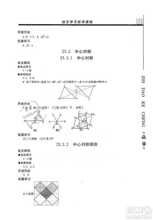 明天出版社2019自主学习指导课程九年级数学上册答案