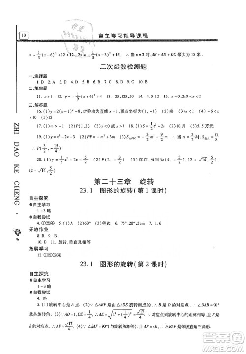 明天出版社2019自主学习指导课程九年级数学上册答案