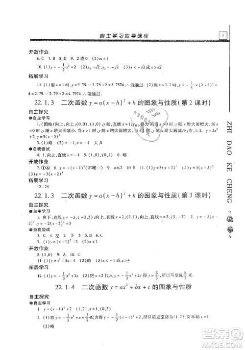 明天出版社2019自主学习指导课程九年级数学上册答案