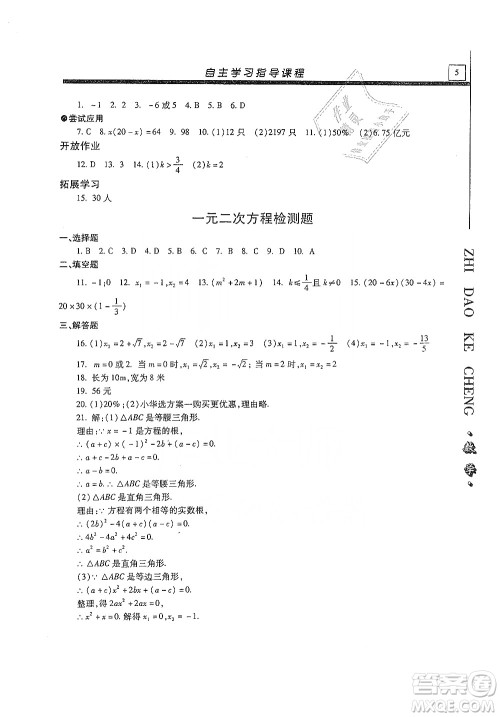 明天出版社2019自主学习指导课程九年级数学上册答案