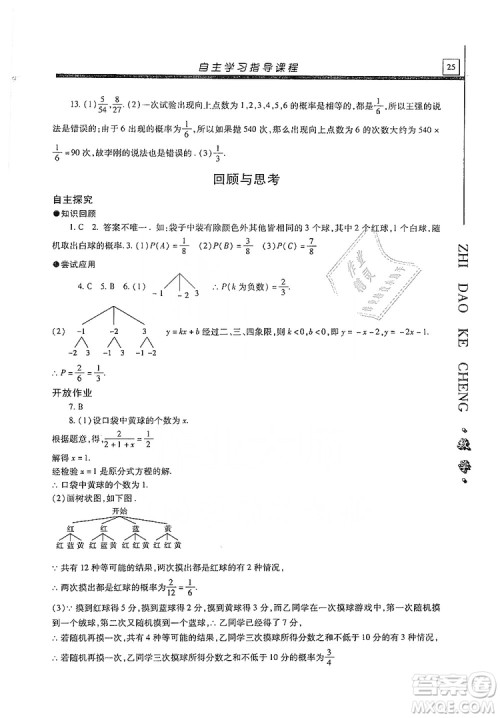 明天出版社2019自主学习指导课程九年级数学上册答案