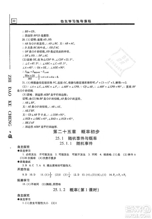 明天出版社2019自主学习指导课程九年级数学上册答案