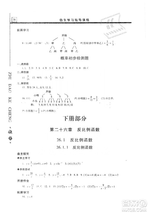 明天出版社2019自主学习指导课程九年级数学上册答案