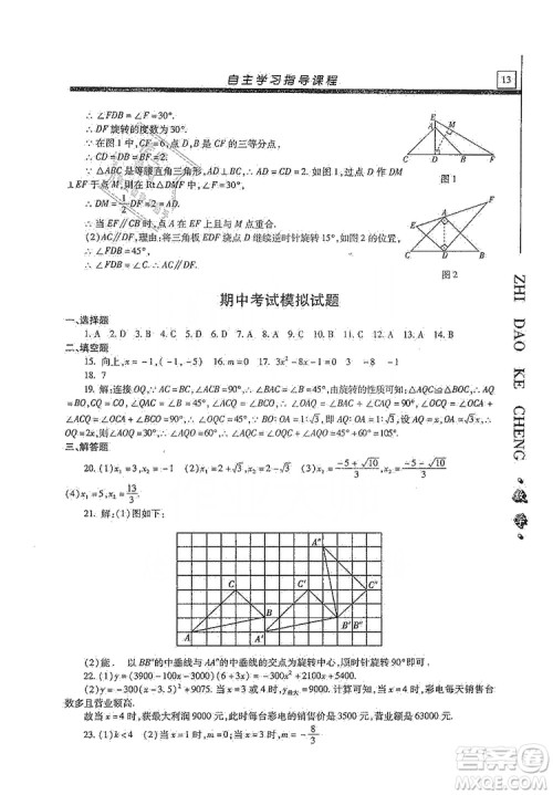 明天出版社2019自主学习指导课程九年级数学上册答案