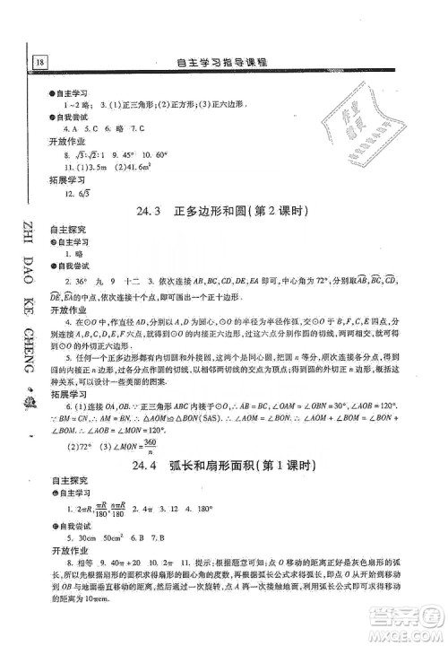 明天出版社2019自主学习指导课程九年级数学上册答案