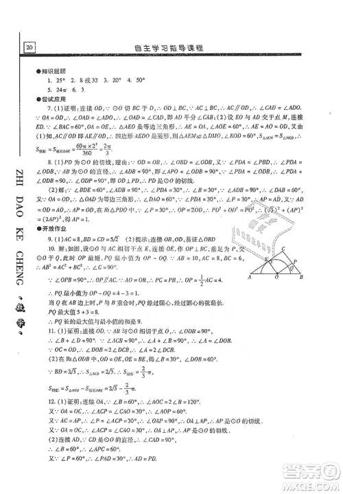 明天出版社2019自主学习指导课程九年级数学上册答案