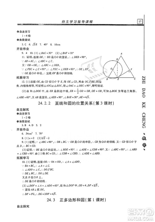 明天出版社2019自主学习指导课程九年级数学上册答案