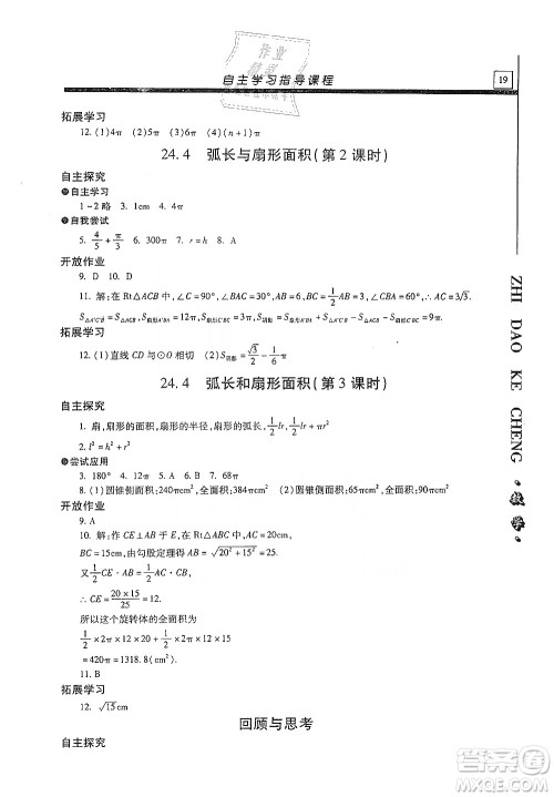 明天出版社2019自主学习指导课程九年级数学上册答案