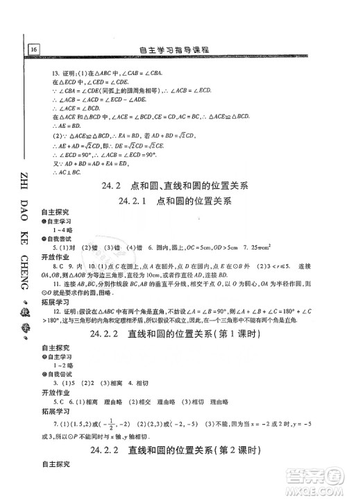 明天出版社2019自主学习指导课程九年级数学上册答案