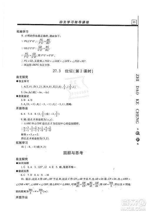 明天出版社2019自主学习指导课程九年级数学上册答案