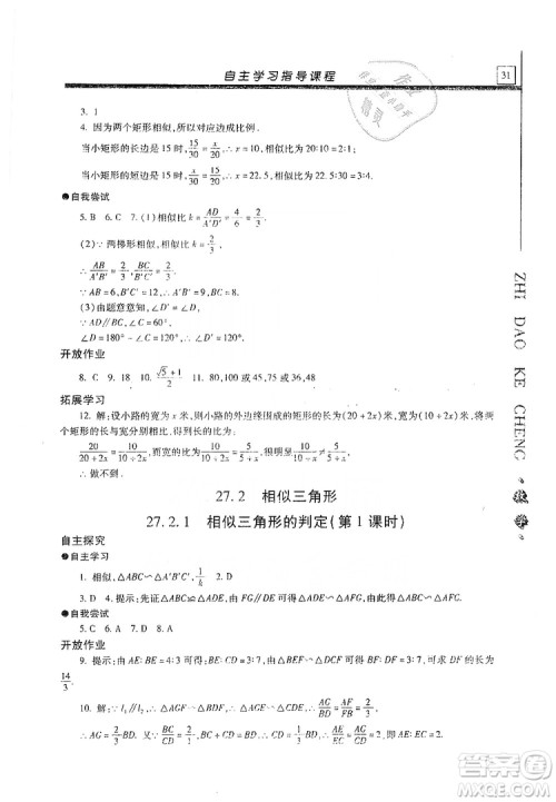 明天出版社2019自主学习指导课程九年级数学上册答案