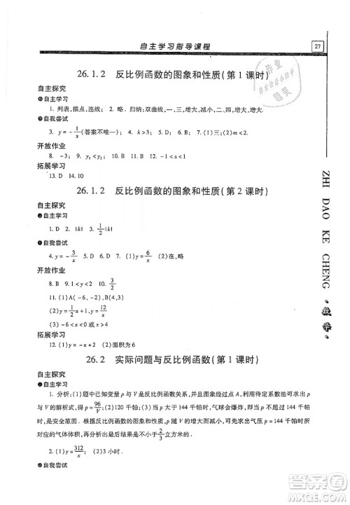 明天出版社2019自主学习指导课程九年级数学上册答案