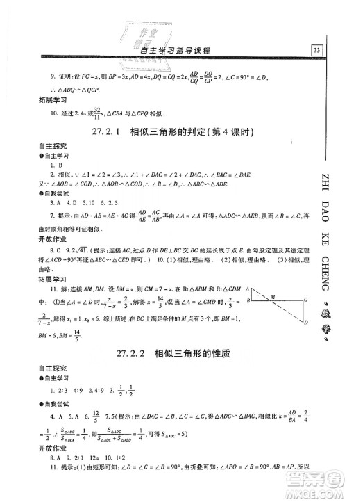 明天出版社2019自主学习指导课程九年级数学上册答案