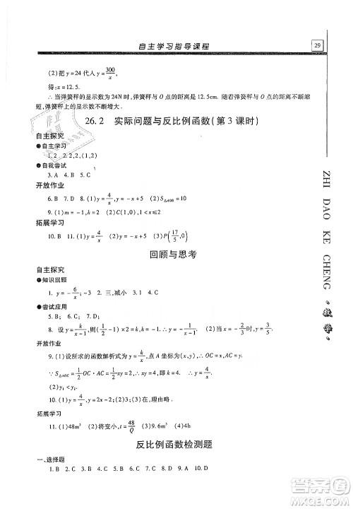 明天出版社2019自主学习指导课程九年级数学上册答案