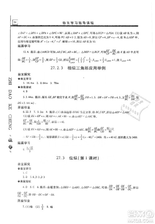 明天出版社2019自主学习指导课程九年级数学上册答案