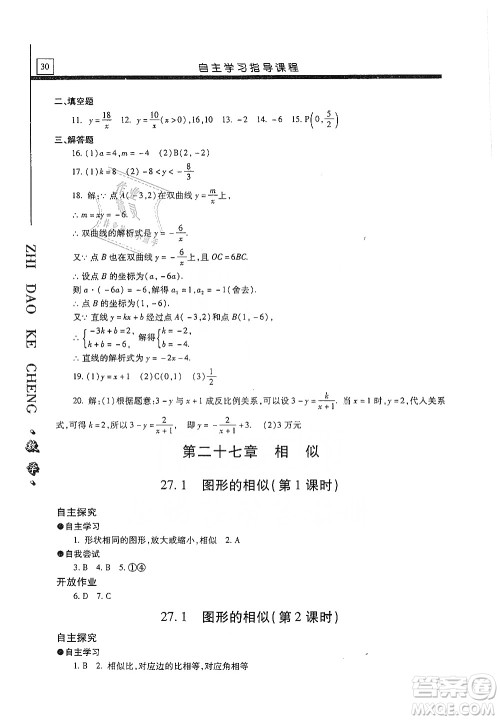 明天出版社2019自主学习指导课程九年级数学上册答案