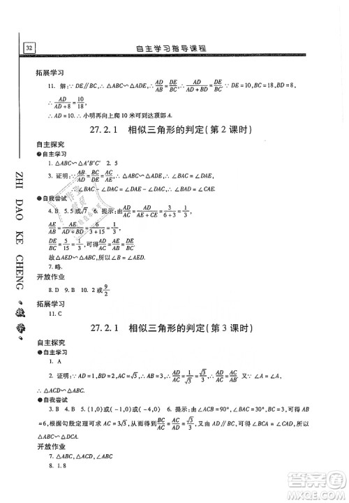 明天出版社2019自主学习指导课程九年级数学上册答案